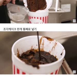 초코 케이크로 만드는 미국식 초코쉐이크
