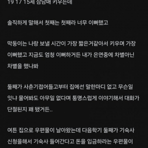 둘째 아이한테 너무 충격적인 말을 들은 엄마 