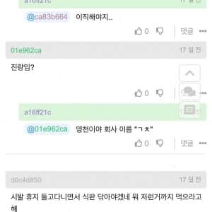 회사에서 잔반 남기지 말라고 단톡 올라왔는데..
