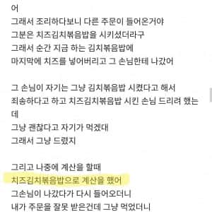 치즈볶음밥 실수로 줬는데 잘못한 거임?