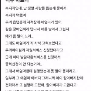 마음 아픈 사회복지공무원 현실