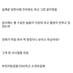 보이스피싱 전화받다가 캄보디아 납치된사람 구한 썰 