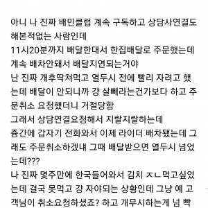 실시간 여시 핫플찍은 배민 레전드 개진상
