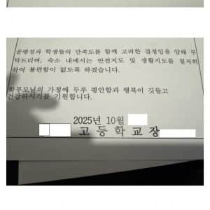 수학여행 방배정 논란