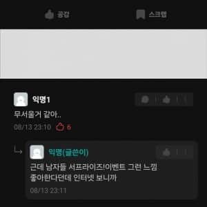 짝남 집 비밀번호를 알아냈다는 여자