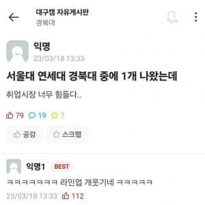 SKY 졸업했는데 취업이 힘들다는 학생 