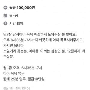 당근에 올라온 충격적인 알바 수준