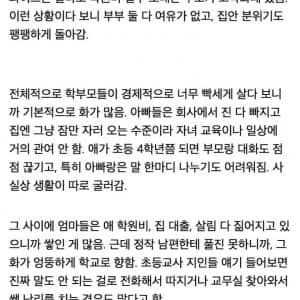 고등학교 교사가 본 유부남 삶