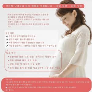 캄보디아에서 자연임신 시켜주실 건강한 남성 모집 