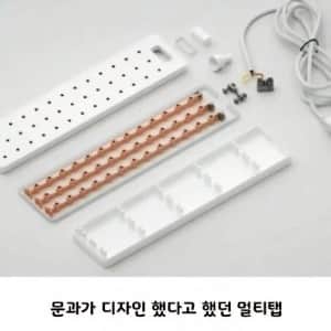문과생들이 디자인한 멀티탭