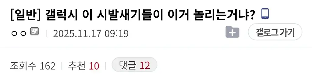 갤럭시 이 시발새기들이 이거 놀리는거냐?