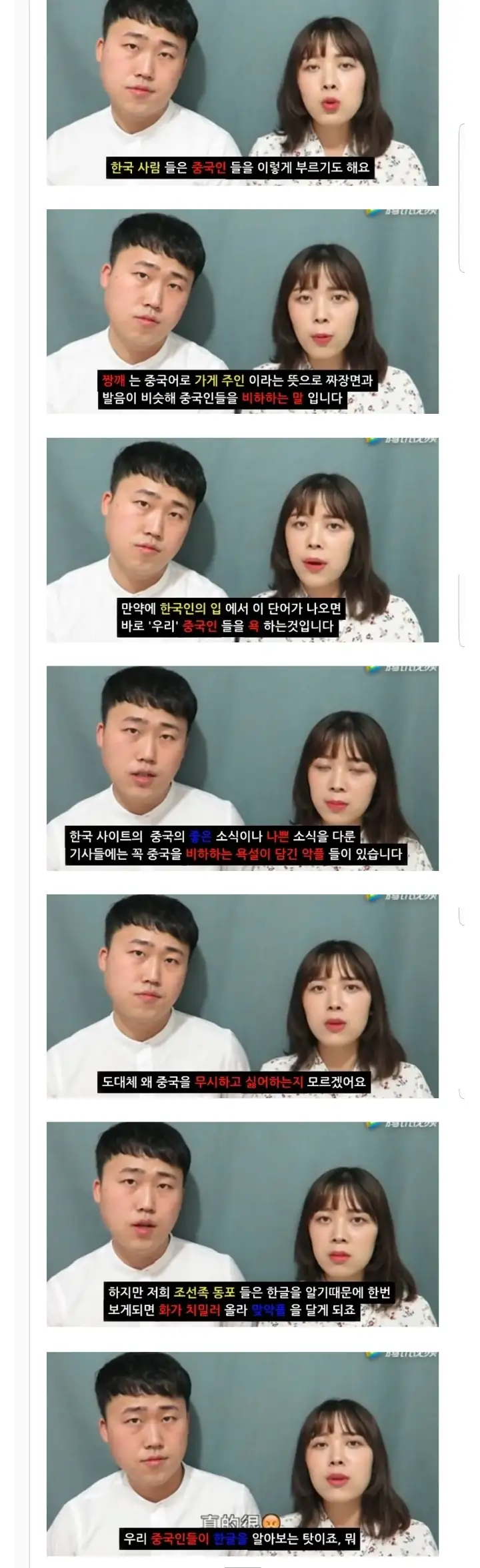 조선족이 가장 듣기 싫어한다는 단어