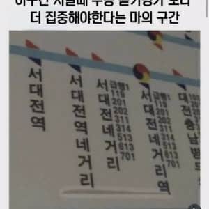 헷갈리기 쉬운 지하철역 구간 넘버원