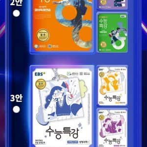 화제라는 2027학년도  수능특강 표지 후보