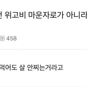 내가 원하는 건 위고비 & 마운자로가 아니라고