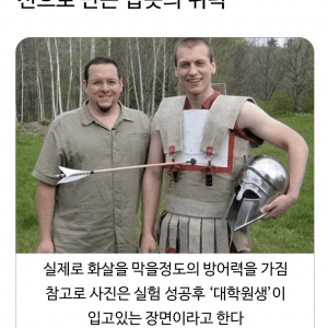 천으로 만든 갑옷의 성능