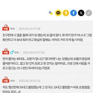 축의금 50 했는데 30 들어옴