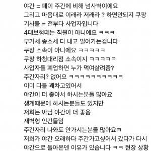 새벽배송 금지에 대한 한 쿠팡기사 반응