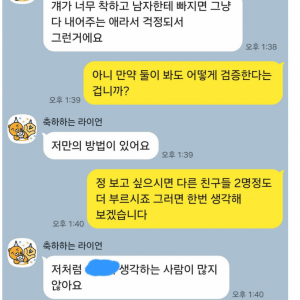 여친 친구의 오지랖 레전드