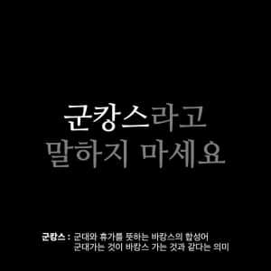 어느 면도 제품 회사의 국군의 날 기념 캠페인 수준