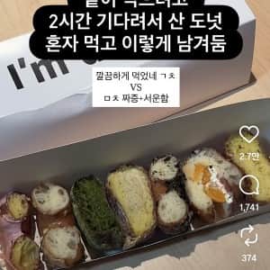 같이 먹으려고 산 도넛 혼자 먹고 이렇게 남김
