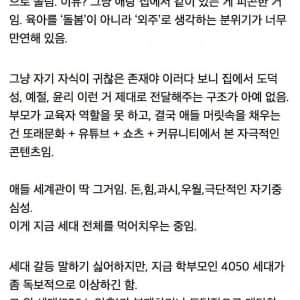 요즘 애들이 이상한 이유