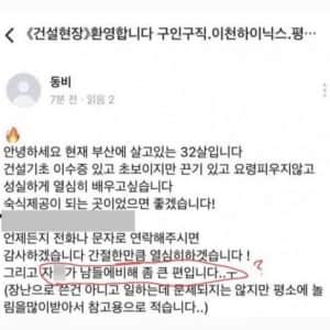 논란의 이천 하이닉스 현장 구인구직 글