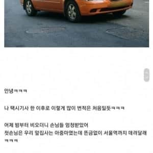 하루만에 20 정도 벌고 기분 째진 택시기사