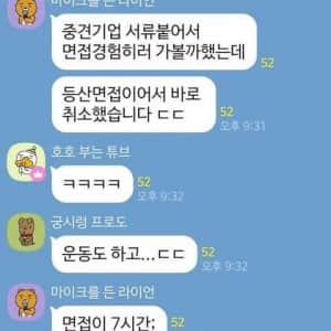 중견기업 서류 붙었는데 면접 포기한 이유