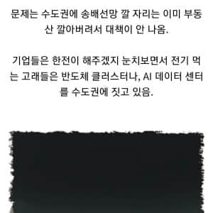 AI 산업이 발전할수록 서울경기권에 경고되는 재앙 