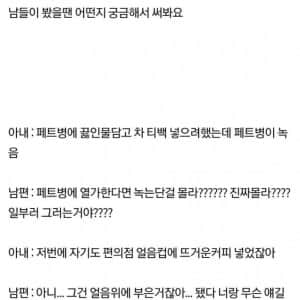 매일 아내보고 지능이 낮다는 남편