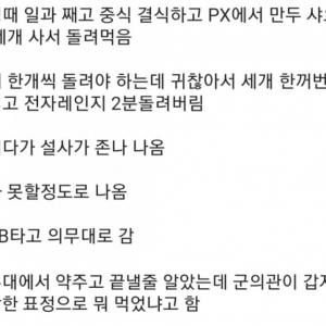 군대에서 냉동만두 먹었다가 영창 갈뻔한 사람