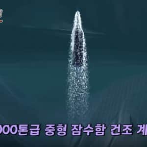 2003년 한국의 원자력잠수함 획득 사업