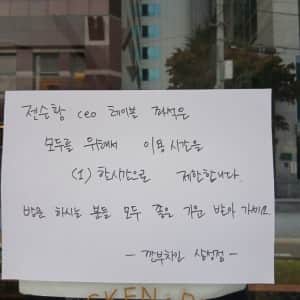 깐부치킨 '그 좌석' 근황
