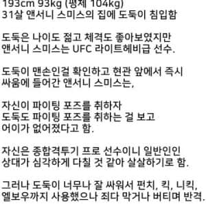 193cm 104kg UFC 선수집에 침입한 도둑의 최후