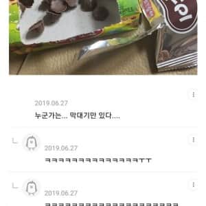 초코송이 샀는데 왜 이럼?