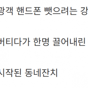 도둑잡고 동네잔치 열린 남미
