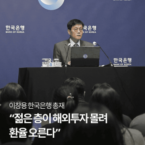 환율이 오르는 이유 "한미 금리차 때문이 아니다"