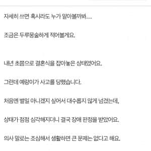 장애인이 된 예비신랑.. 어쩌죠? ㅠ