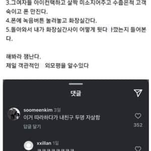 여성에게 가장 객관적인 외모평가 받는 법_후기