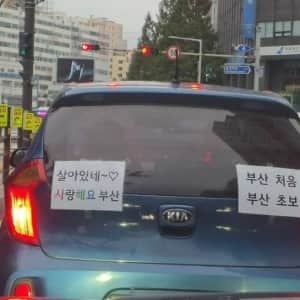 부산에 처음 간 운전자