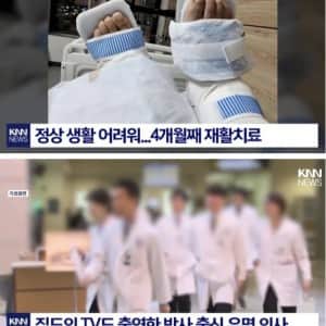 멀쩡한 발목 잘리고 영구 장애입은 황당한 사고