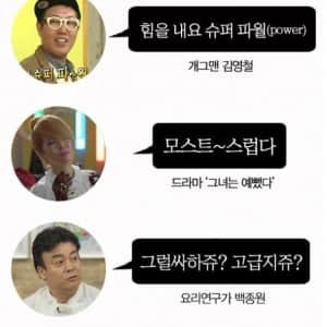 10년전 유행어