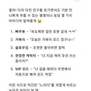 GPT야 친구 놀려도 돼?
