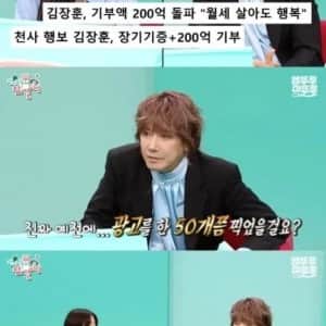 김장훈 200억 기부 관련 소신발언