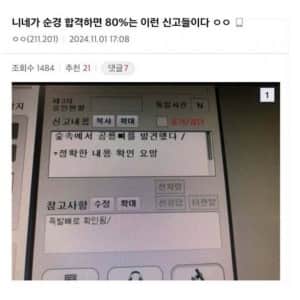 순경 합격하면 받는 신고