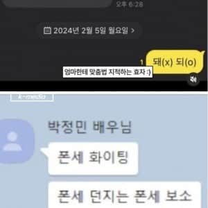 배우 박정민 실제 카톡 모음