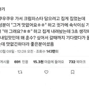 쿠우쿠우에서 훈수 당한 썰