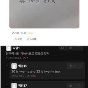 어느 대학생이 증명한 20=22