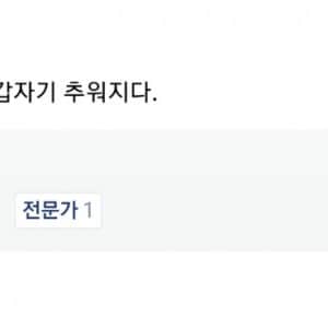 요즘같은 날씨에 사용히기 좋은 표현